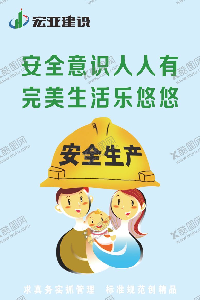 编号：61328710170150081416【酷图网】源文件下载-建筑工地标语