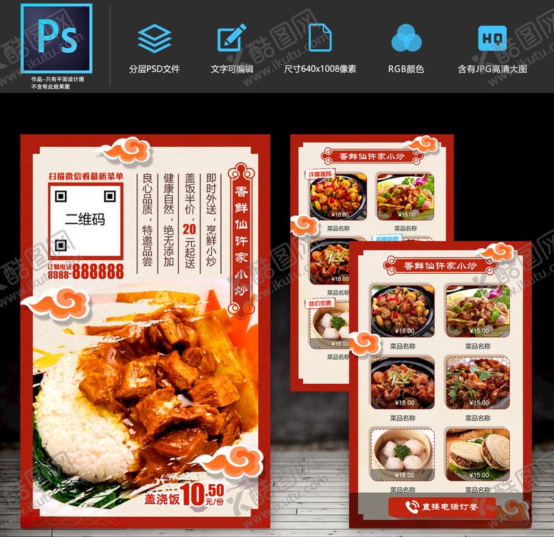 编号：38595510112208162063【酷图网】源文件下载-中式餐馆外卖微信点餐H5模板