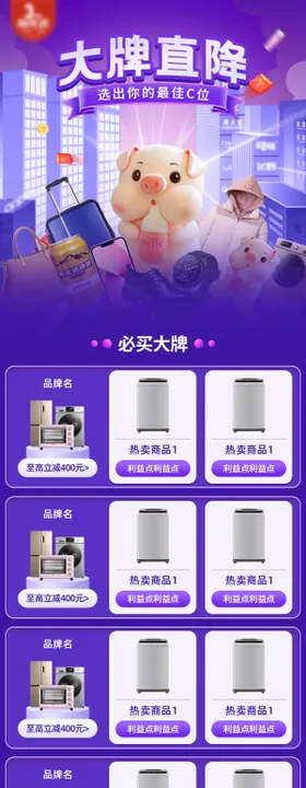 大牌直降专区首页