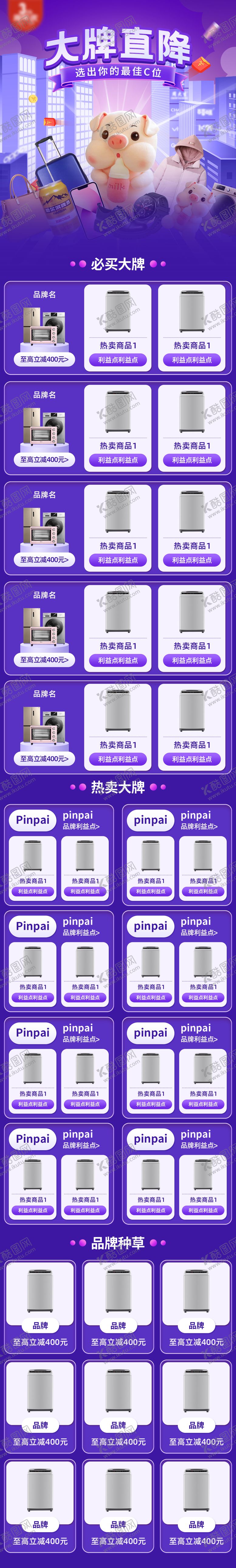 编号：66242407291718595806【酷图网】源文件下载-大牌直降专区首页