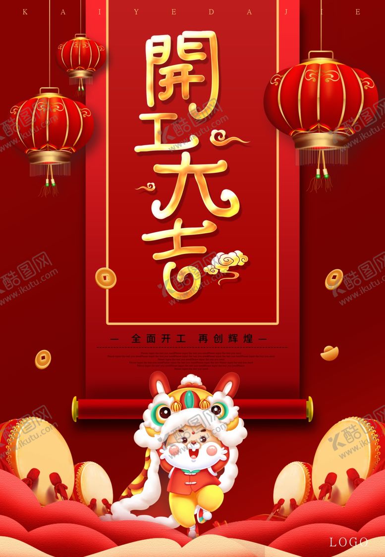 编号：24275111261934468577【酷图网】源文件下载-兔年开工大吉