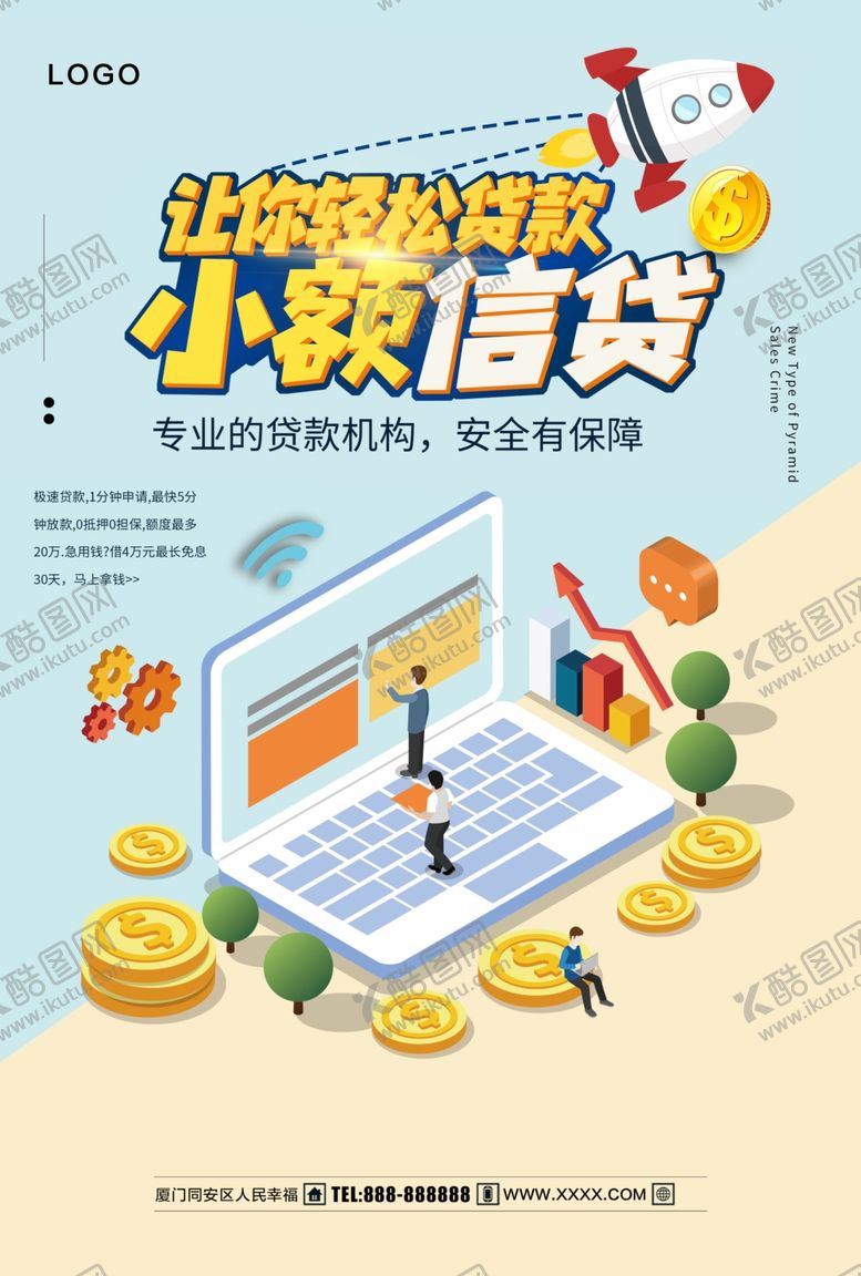 编号：23114009121049422564【酷图网】源文件下载-小额贷款