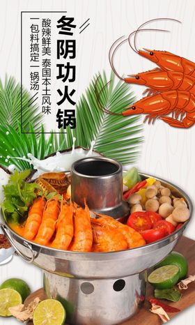 冬阴功海报