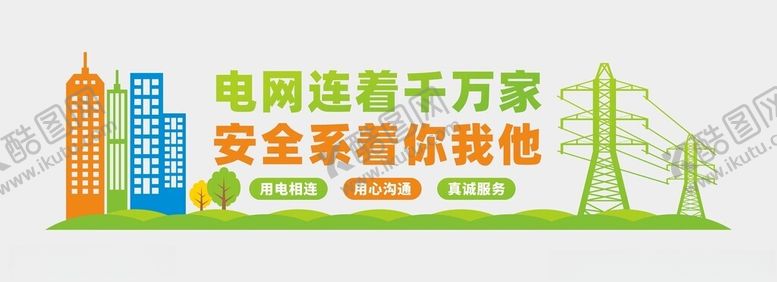编号：11504801261855501396【酷图网】源文件下载-电力文化