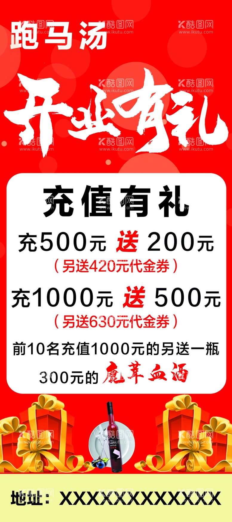 编号：99929903070910128873【酷图网】源文件下载-开业有礼展架