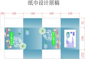 纸巾设计原创