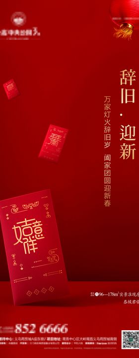 新年祝福拜年红包微信图