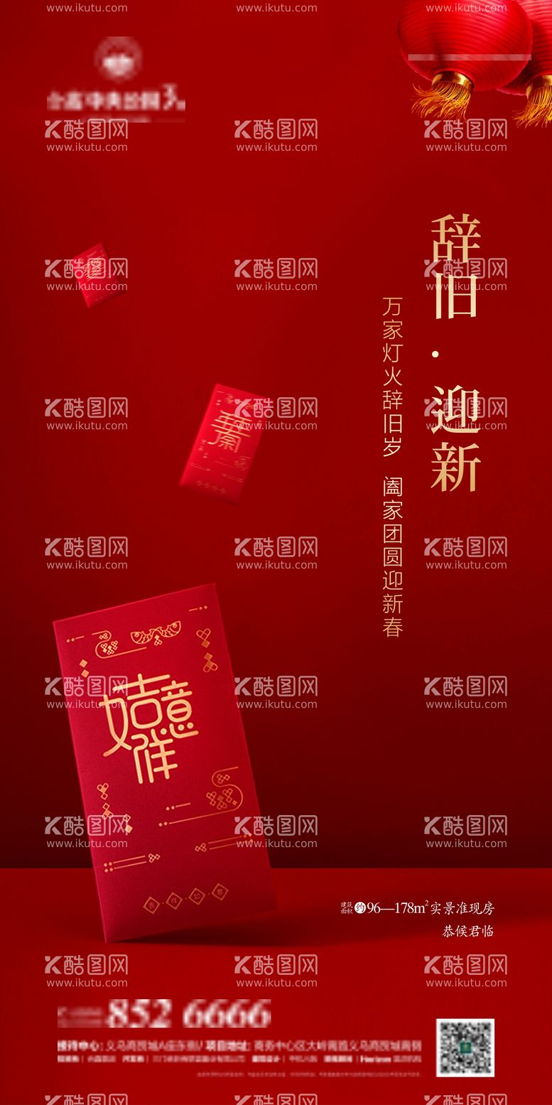 编号：37282711271144249026【酷图网】源文件下载-新年祝福拜年红包微信图