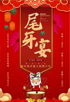 春节唯美过年宣传栏手绘