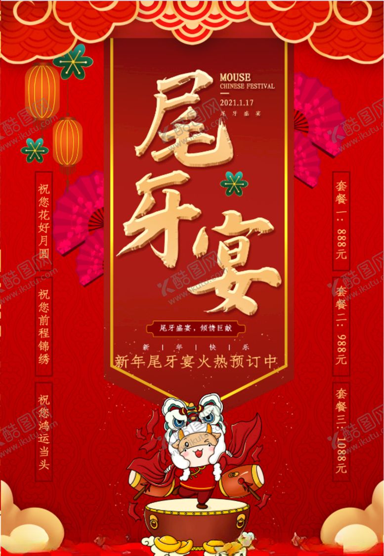 编号：48312204220447287730【酷图网】源文件下载-春节