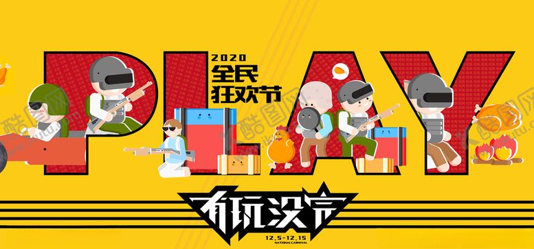 编号：14293305101230356801【酷图网】源文件下载-有玩没完吃鸡