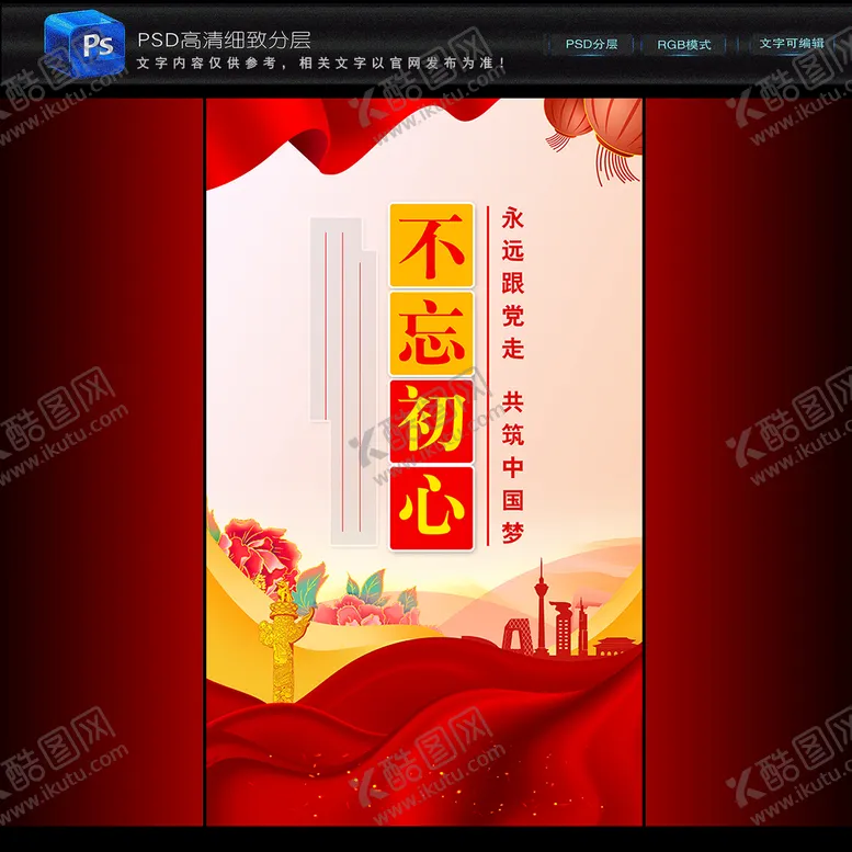 编号：78362909271103573098【酷图网】源文件下载-党建海报