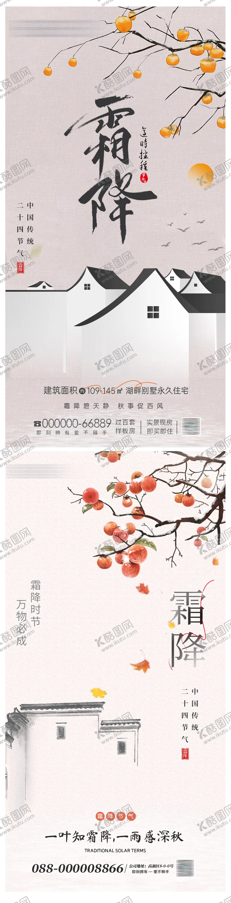 编号：12389412041747334969【酷图网】源文件下载-地产霜降节气海报
