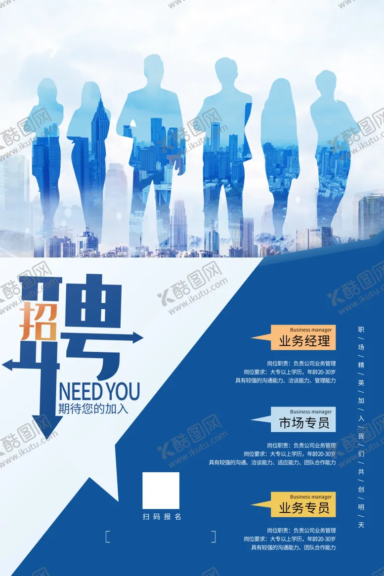 编号：63747406300444209383【酷图网】源文件下载-招聘海报图片