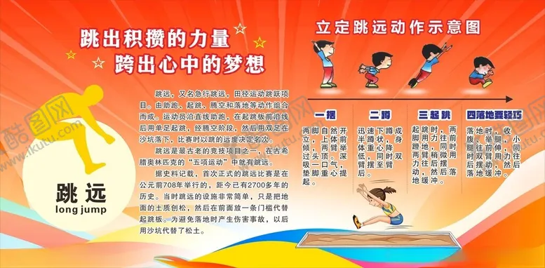 编号：71332701270807354499【酷图网】源文件下载-跳远运动