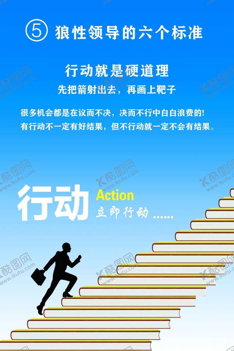 编号：21493003270728047284【酷图网】源文件下载-公司管理标准行动