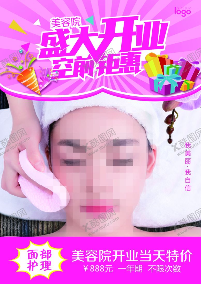 编号：33949806181140303797【酷图网】源文件下载-彩页盛大开业彩页