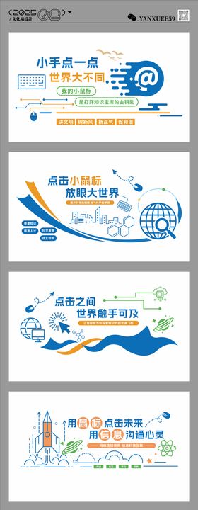 学校校园科技文化墙