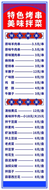 编号：56432809241409130841【酷图网】源文件下载-烧烤菜谱