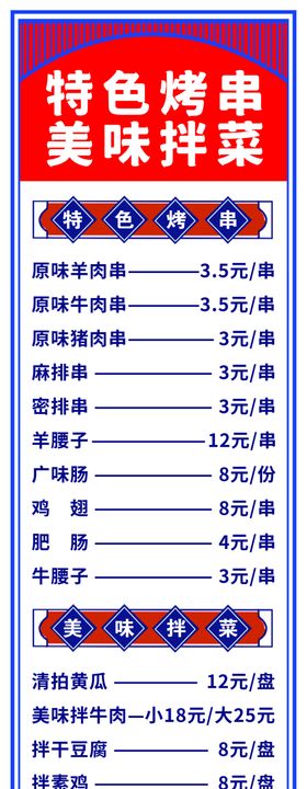 烧烤拌菜菜谱凉菜