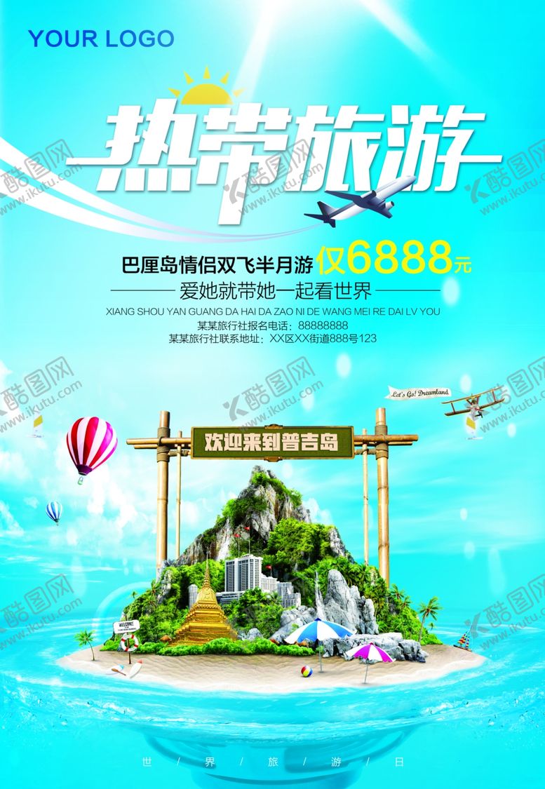 编号：31226610240016389620【酷图网】源文件下载-海边旅游广告