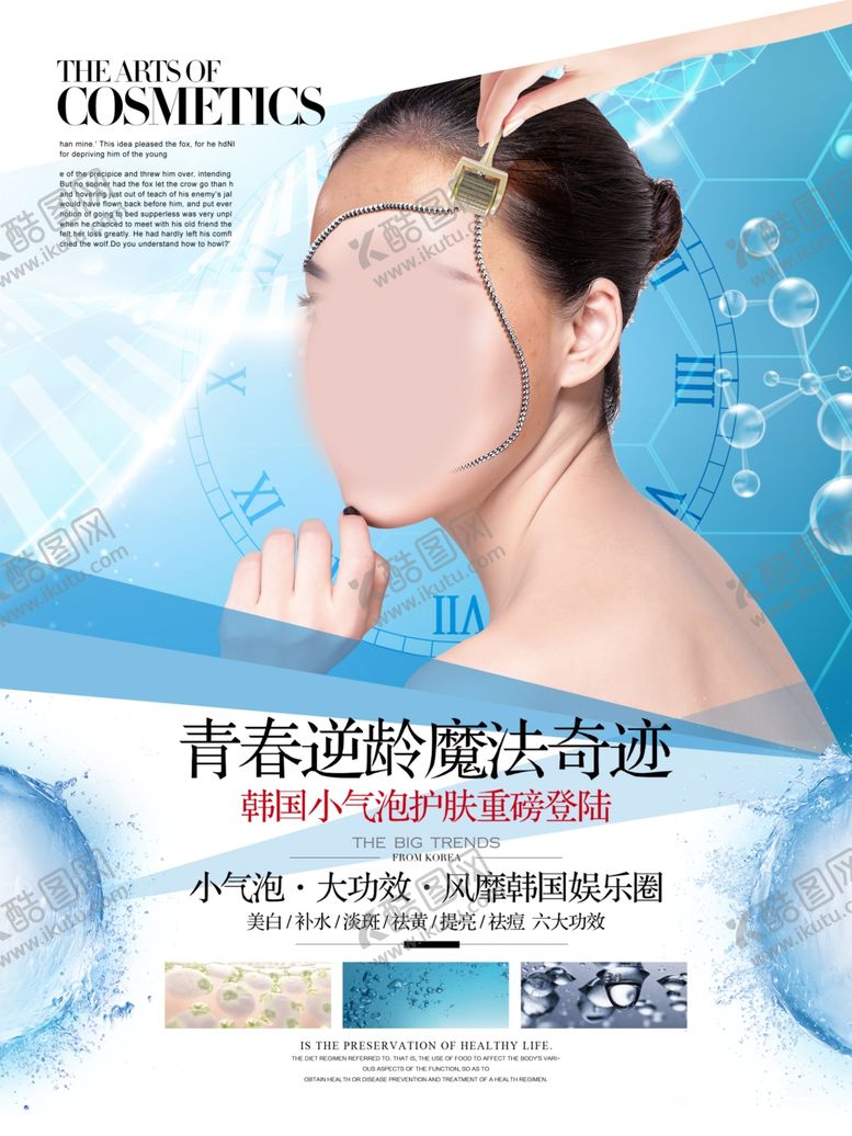 编号：92915610190845524567【酷图网】源文件下载-美容海报