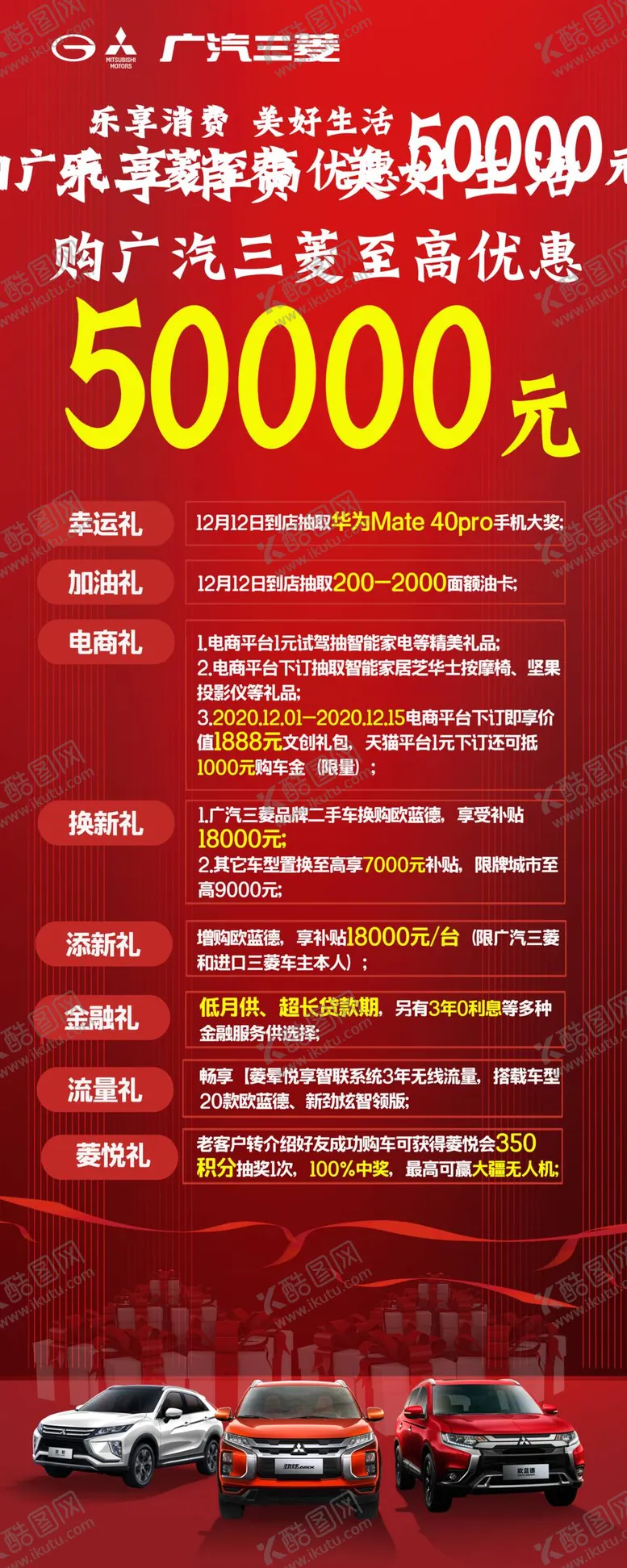 编号：39035512050438448706【酷图网】源文件下载-广汽三菱易拉宝
