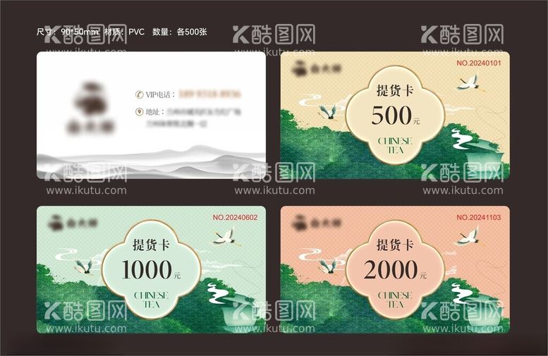 编号：13340212121709037130【酷图网】源文件下载-茶叶代金券提货卡会员卡