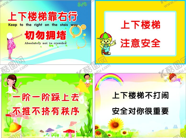 编号：72620510030459282232【酷图网】源文件下载-上下楼梯安全标语