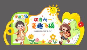 儿童节美陈