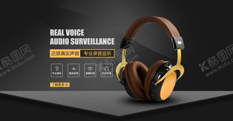 编号：71514710200821595906【酷图网】源文件下载-耳机海报