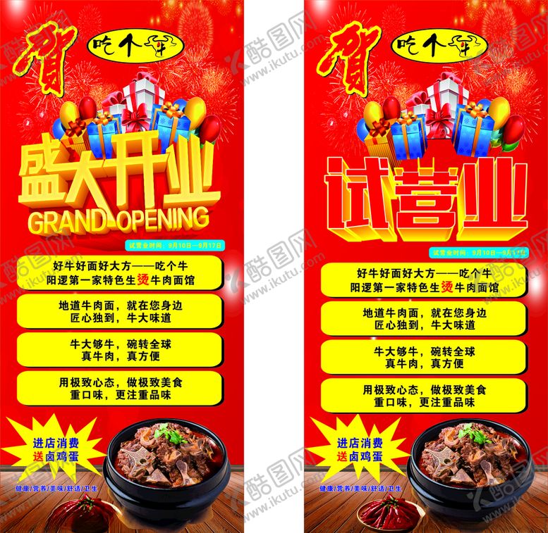 编号：45928209200053401176【酷图网】源文件下载-吃个牛展架