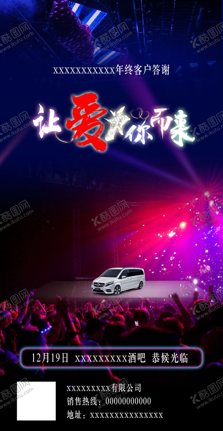 编号：89026610082251086565【酷图网】源文件下载-夜场年会