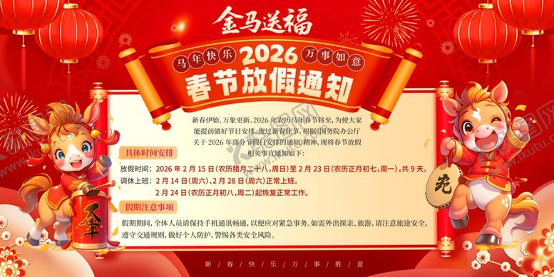 编号：90980204021505544767【酷图网】源文件下载-春节放假通知