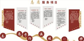 志愿服务