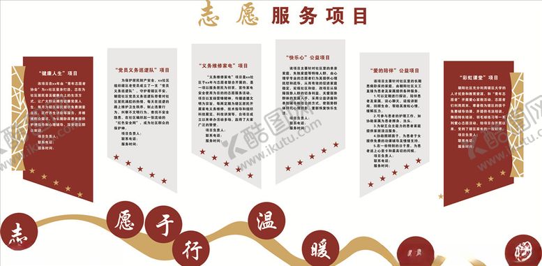 编号：92358609220907242588【酷图网】源文件下载-志愿服务