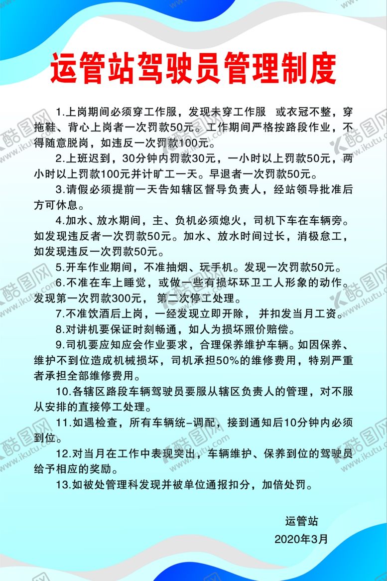 编号：70023012211756575077【酷图网】源文件下载-制度看板
