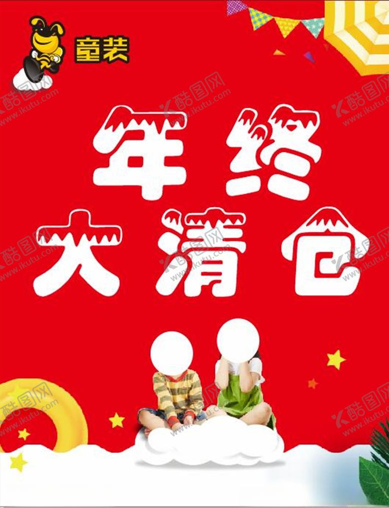 编号：34145010150455198870【酷图网】源文件下载-童装海报