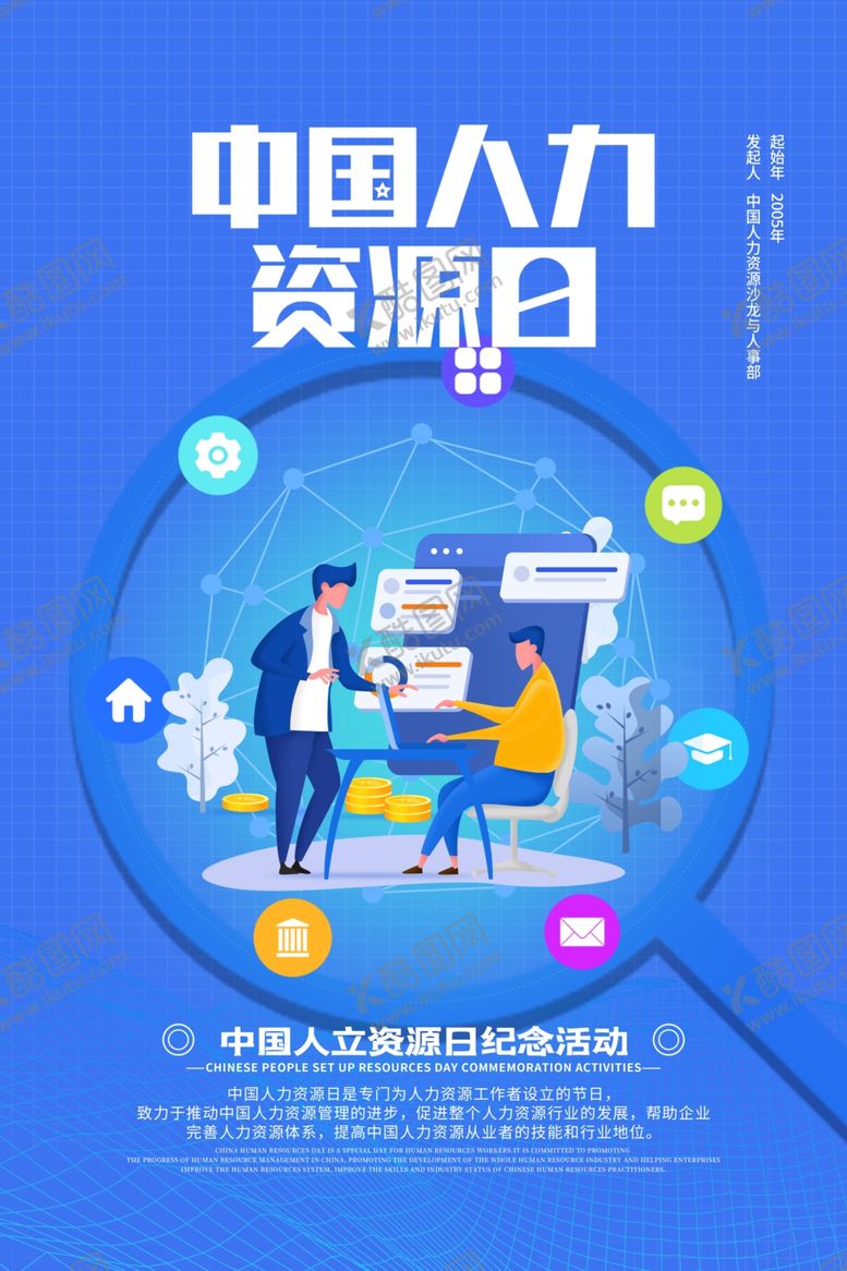 编号：31501909200419287329【酷图网】源文件下载-人力资源日