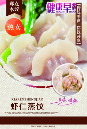 饺子海报