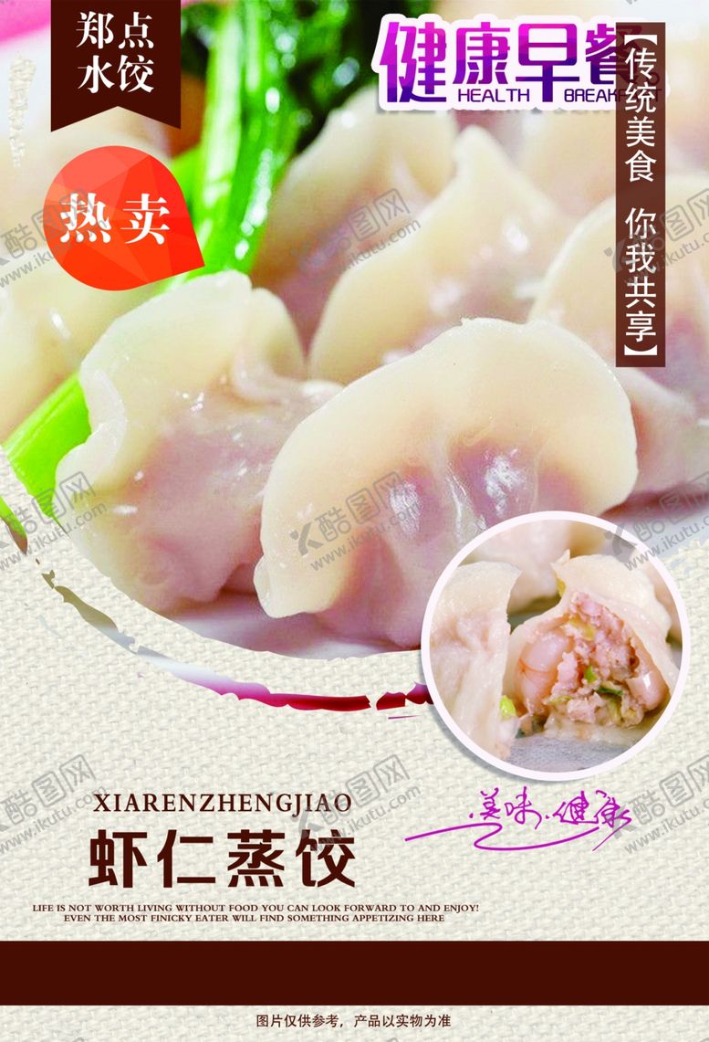 编号：82890310220613267480【酷图网】源文件下载-饺子海报