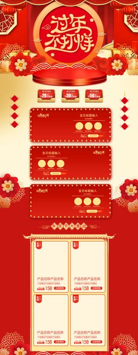 年货节首页PC版