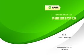 质量管理体系汇编
