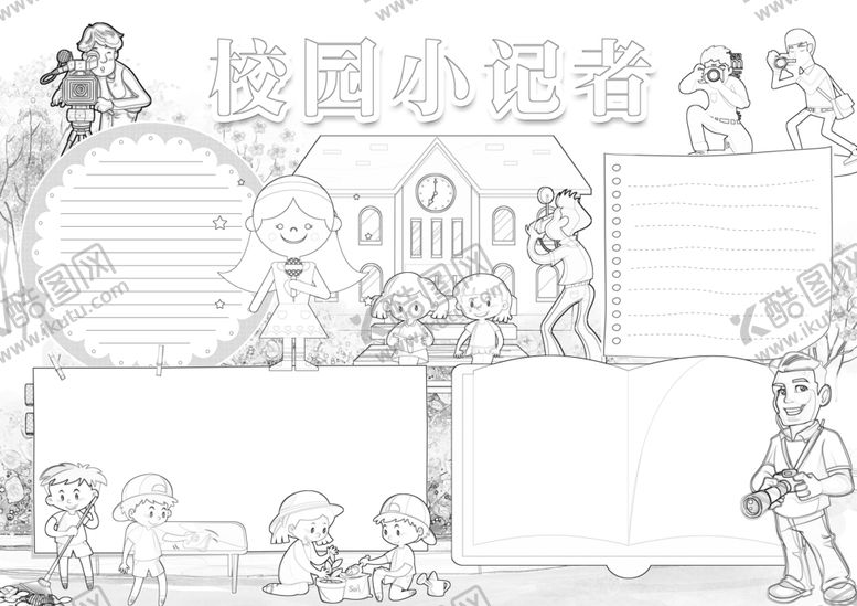 编号：17512110080611454045【酷图网】源文件下载-校园小报