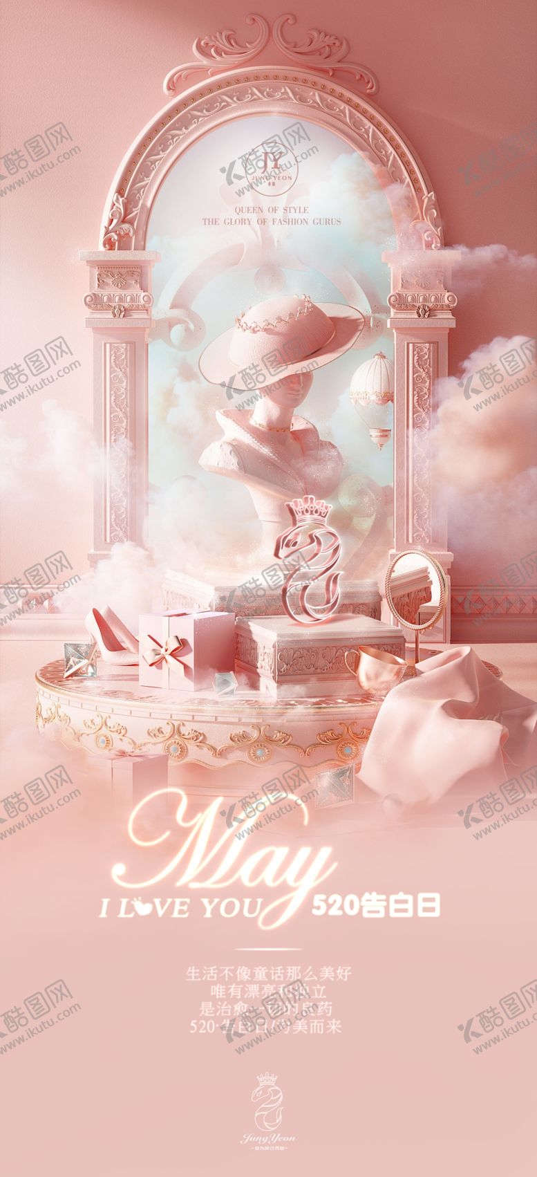 编号：95143809261628556538【酷图网】源文件下载-情人节海报          