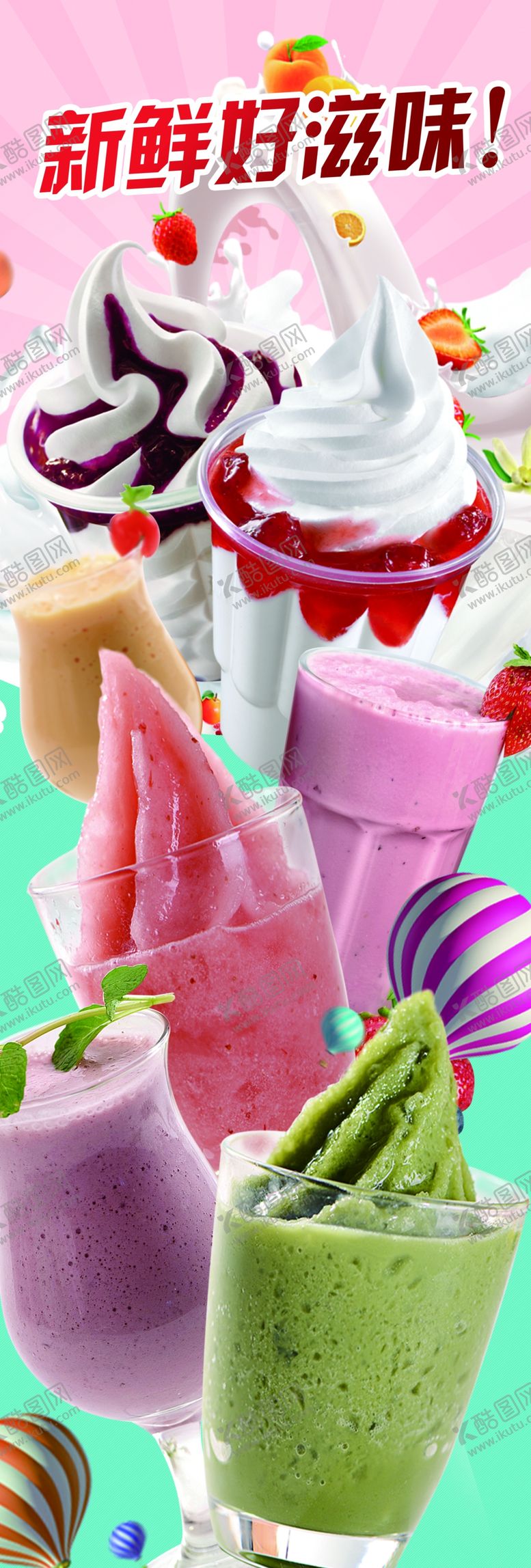 编号：15905010260946414818【酷图网】源文件下载-沙冰海报