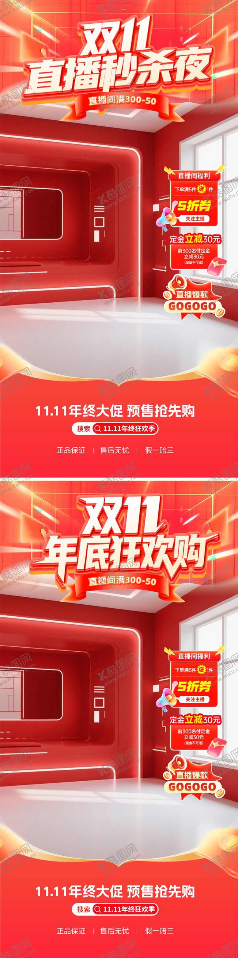 编号：83885410312223171157【酷图网】源文件下载-双11狂欢直播间海报