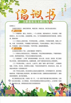 倡议书