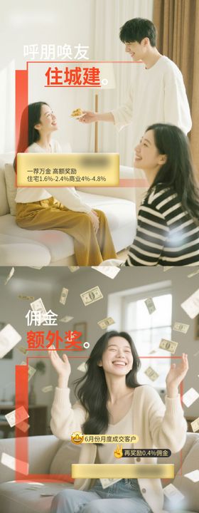地产高佣金活动宣传海报