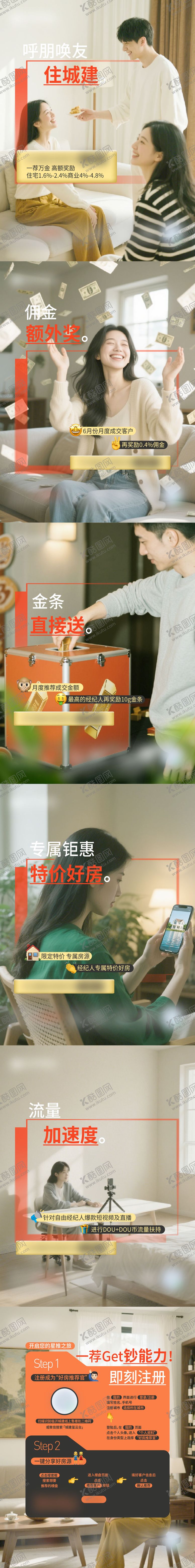 编号：85362210180701347944【酷图网】源文件下载-佣金活动